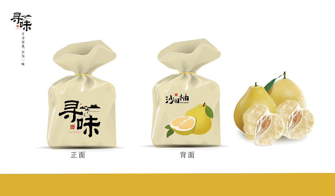 【寻味·沙田柚】水果包装设计