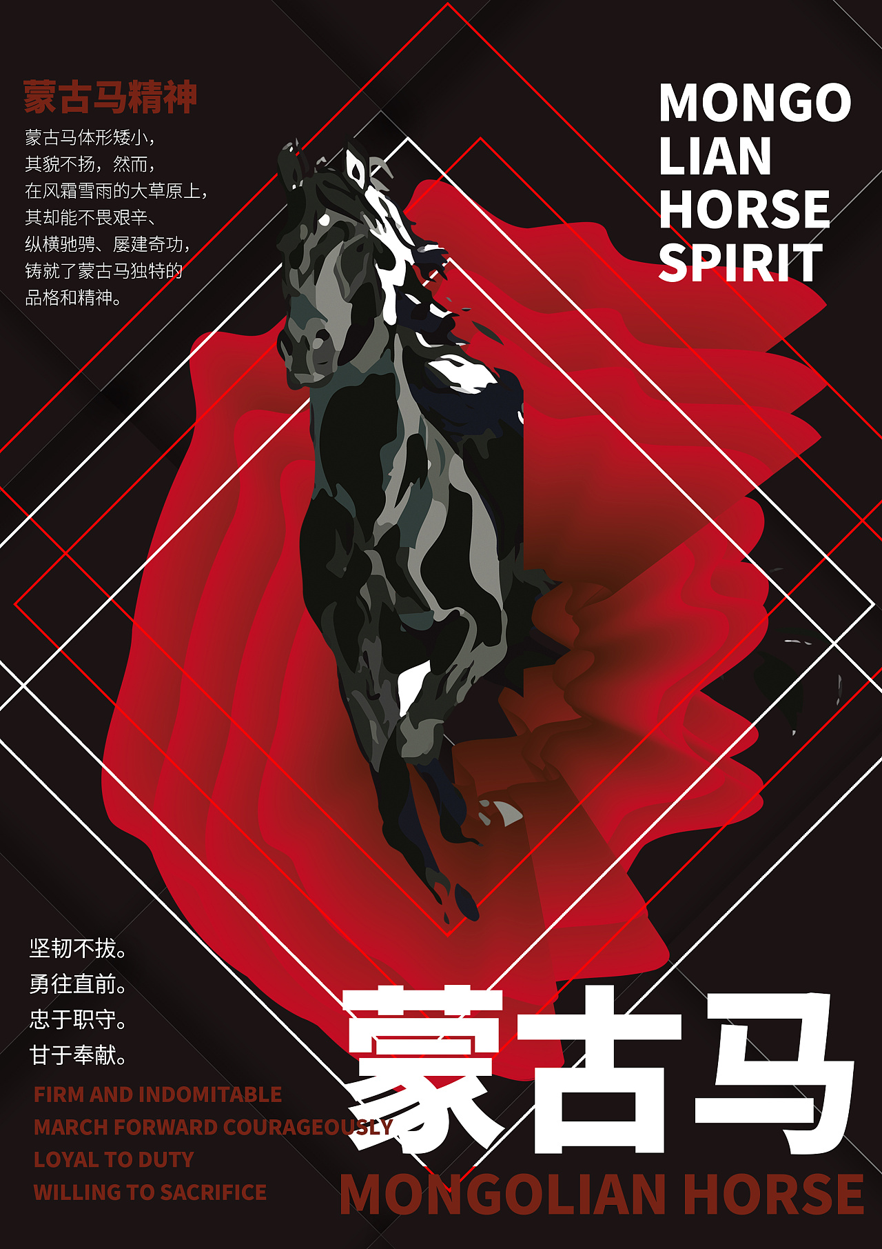 蒙古马主题矢量图形创意字体海报