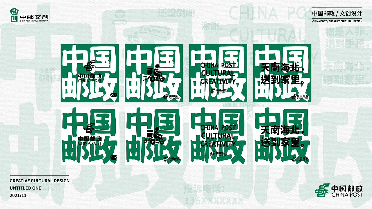 中国邮政第二届文创产品大赛之【啥都没入选作品】