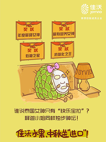 商业作品【佳沃水果,中秋送“进口”】