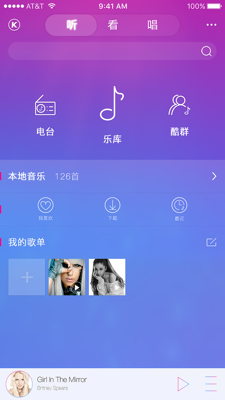酷狗界面改版尝试
