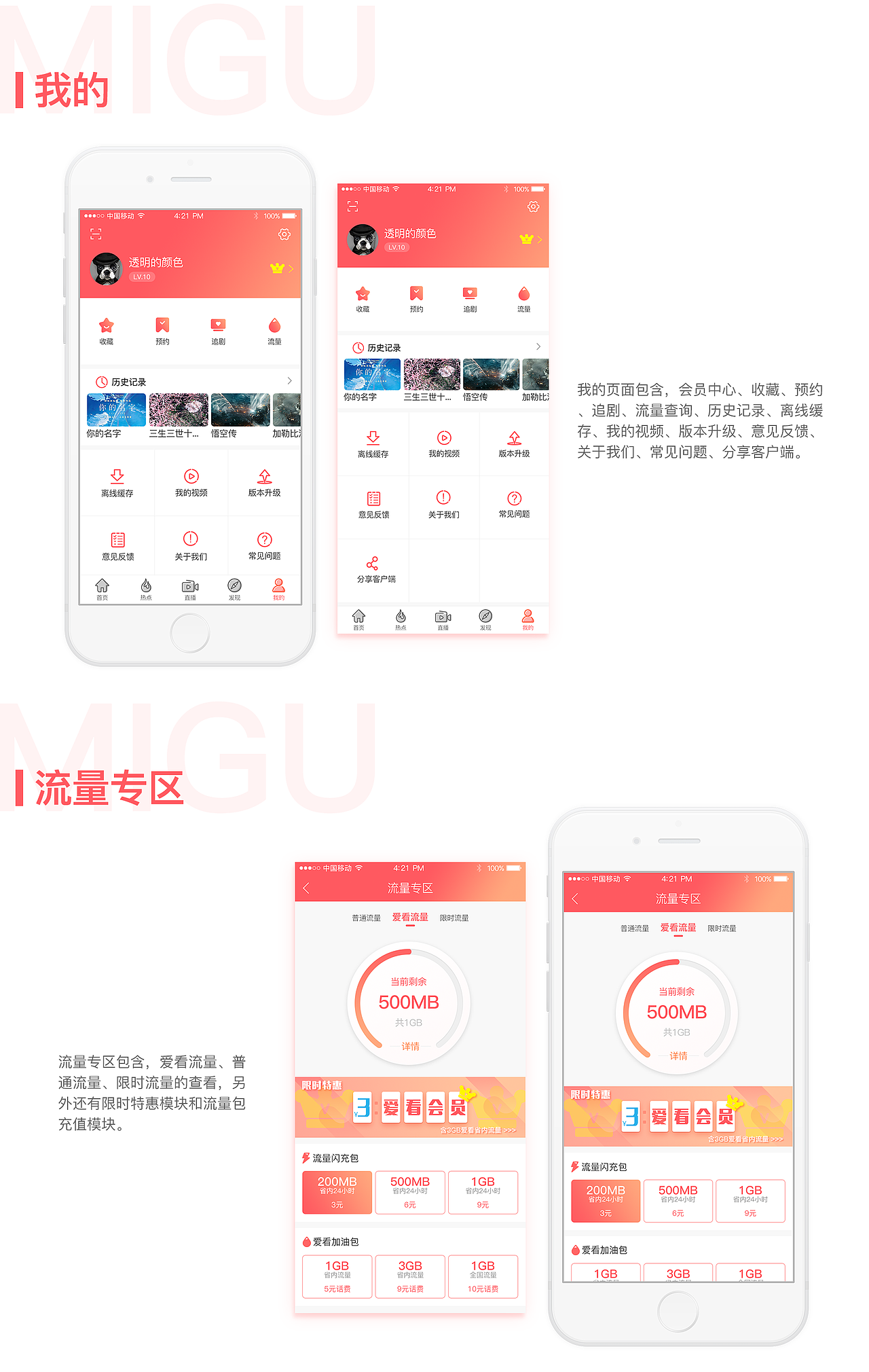 咪咕爱看APP（图ZOTEzNzQ4Mjg=） - APP界面 - 站酷设计师零点二度原创素材 - 站酷ZCOOL