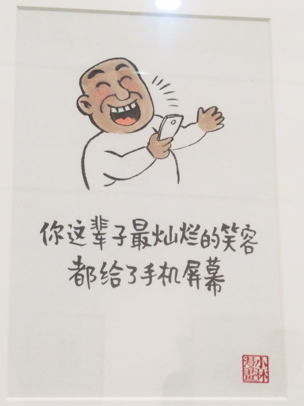小林老师宝图水墨漫画展