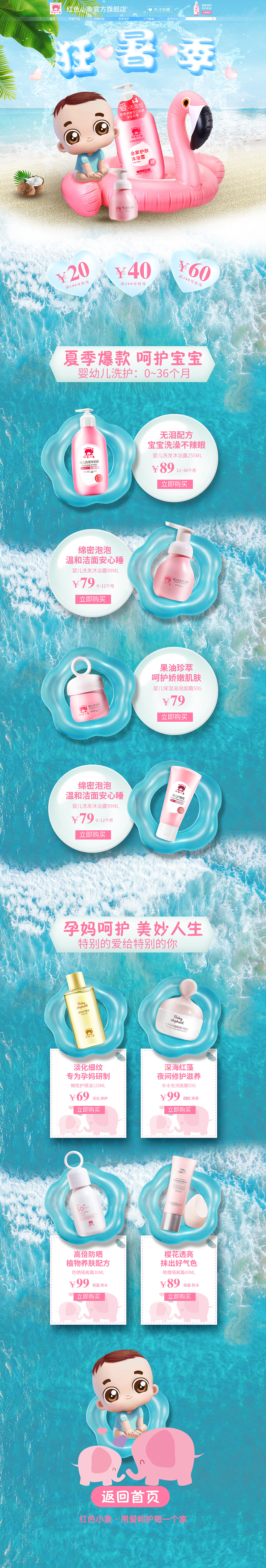 店铺PC端日常首页、专题页&无线端日常首页、专题页（图ZMjE4NDQ0NzI4） - 运营设计 - 站酷设计师summer0088原创素材 - 站酷ZCOOL