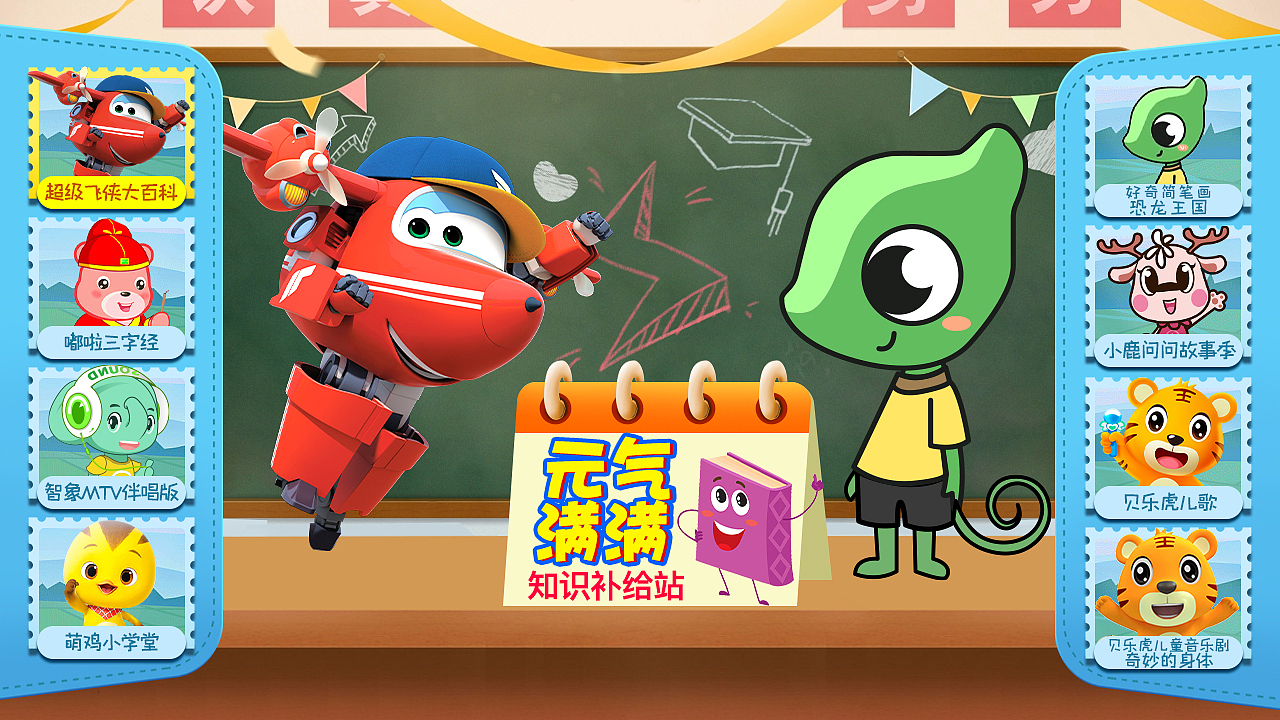 电视端少儿专题（图ZMjM5ODQzOTYw） - 运营设计 - 站酷设计师糖心妮妮原创素材 - 站酷ZCOOL