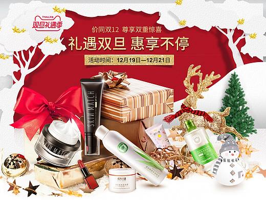 美妆双旦页面设计