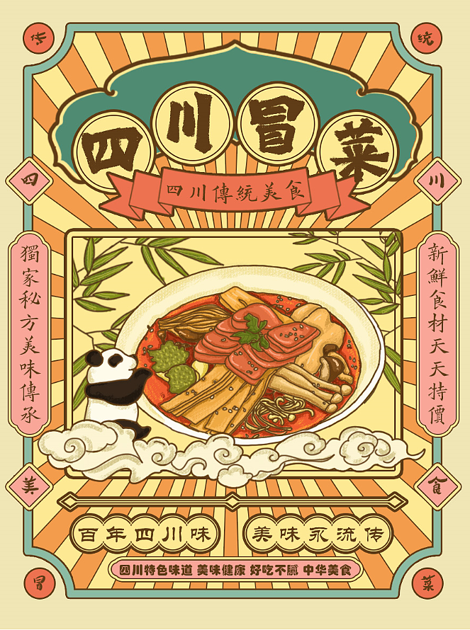 餐饮海报（图ZMjUxMTU3NTY0） - 海报 - 站酷设计师豆豆起兜原创素材 - 站酷ZCOOL