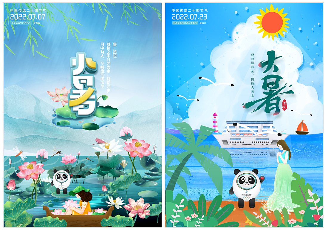 二十四节气创意插画