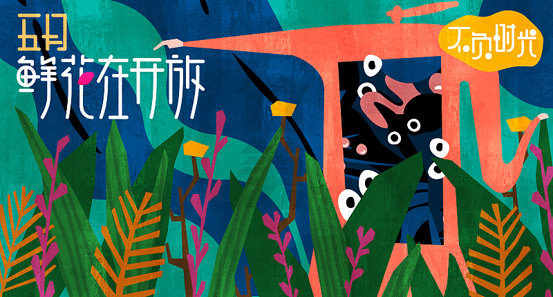 竹笋集58 竹笋插画团第2季