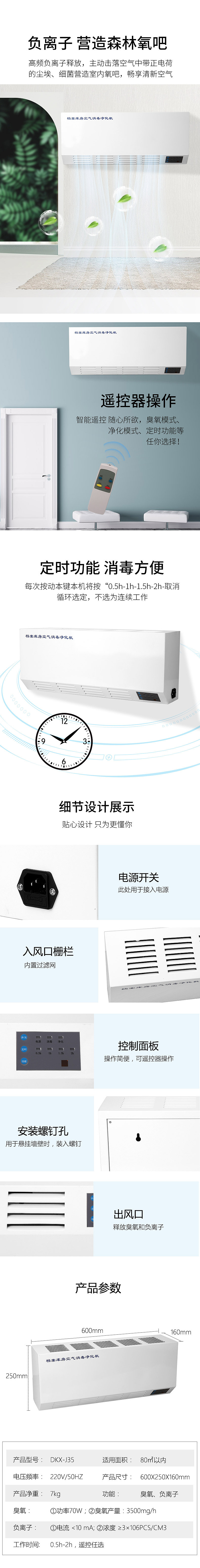空气消毒净化机详情页设计 消毒机海报主图设计制作