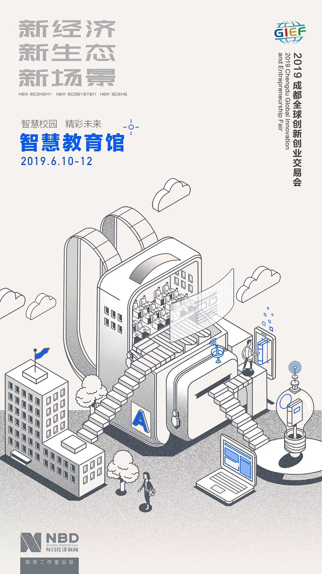 2019成都全球创业交易会（图ZMTg4MjQ5NDg0） - 商业插画 - 站酷设计师chouxiaopan原创素材 - 站酷ZCOOL