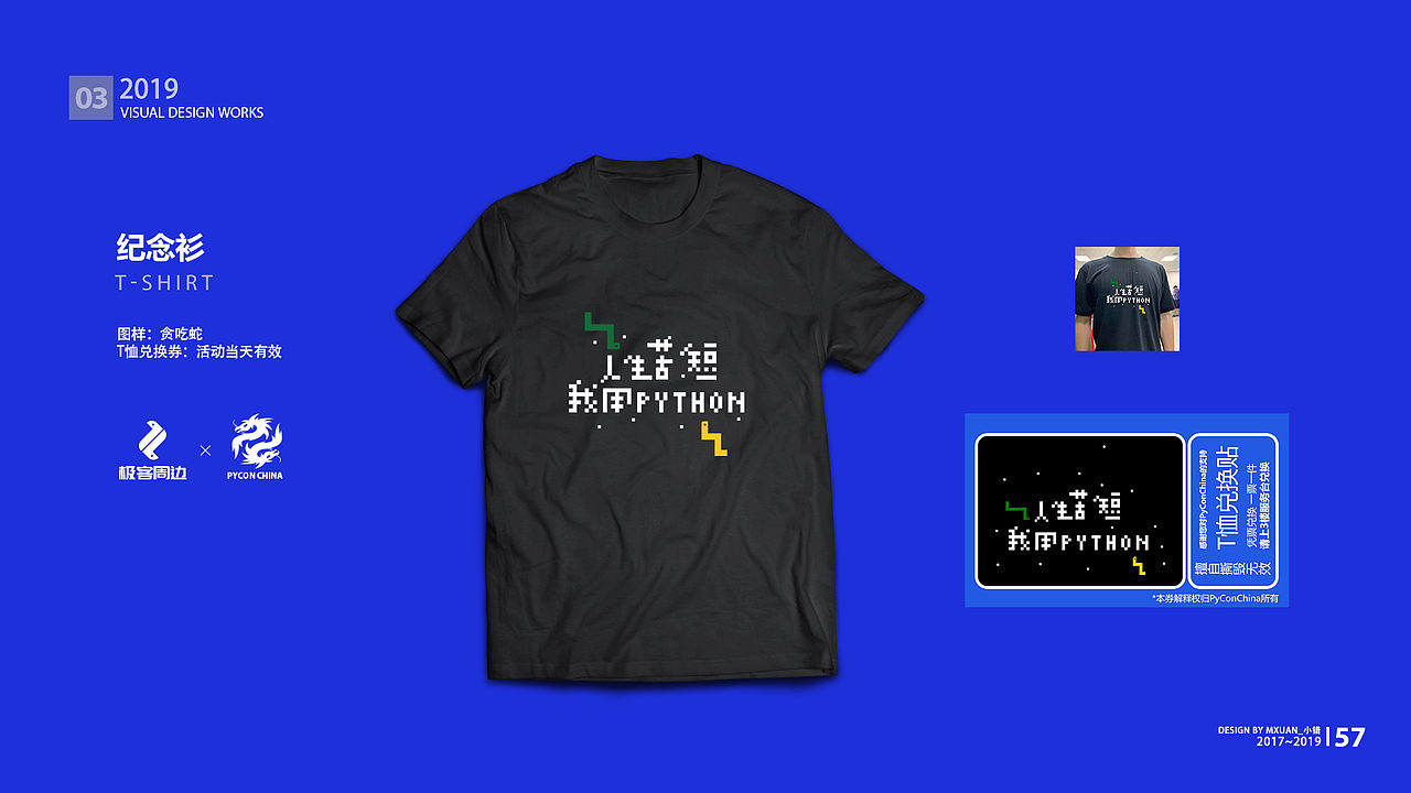 PyConChina大会设计2017-2019(图ZMjAzMTQ0MTg4) - 品牌 - 站酷设计师Mxuan小错原创素材 - 站酷ZCOOL