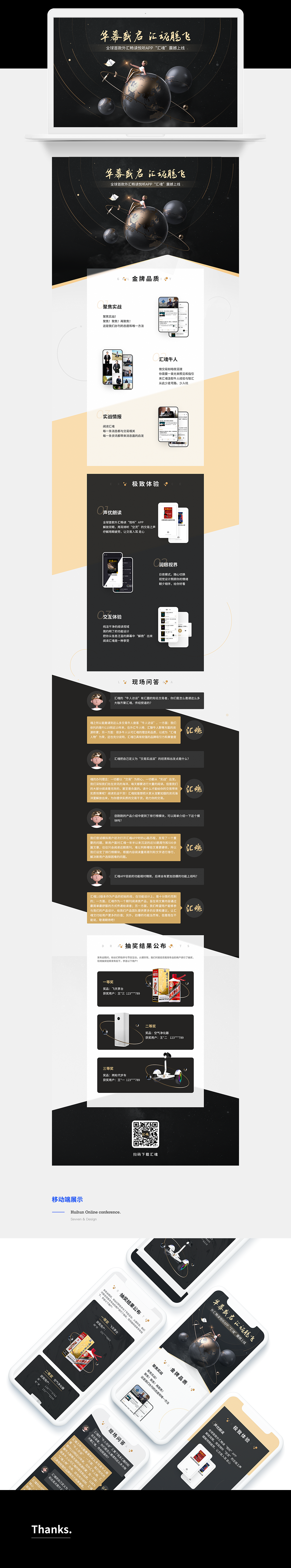 几个产品上线专题页设计（图ZMjM0OTQxNTA4） - 运营设计 - 站酷设计师Sevven原创素材 - 站酷ZCOOL