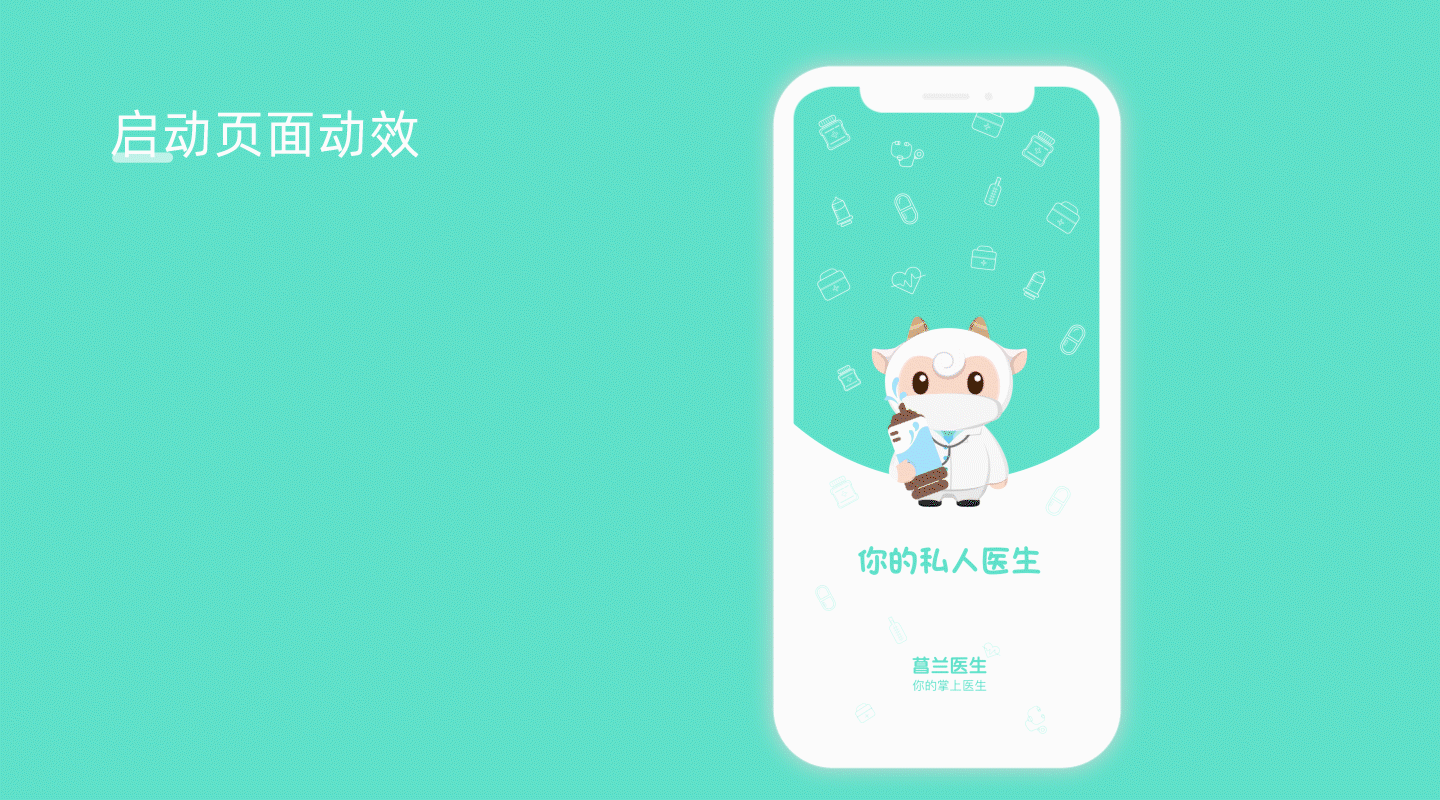 菖兰医生APP