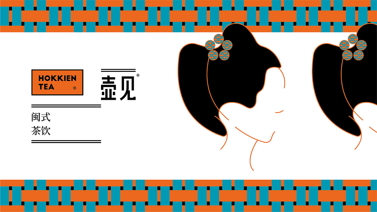 壶见X無非®️品牌-茶饮品牌形象设计