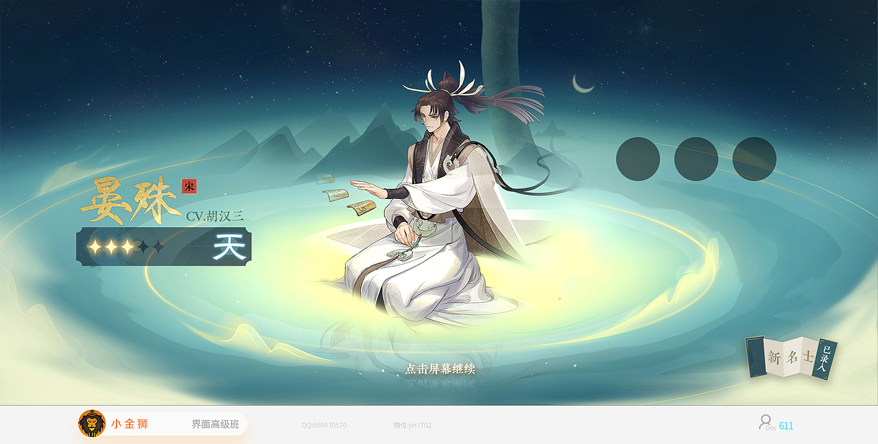 国风和恐怖风格UI作品集合