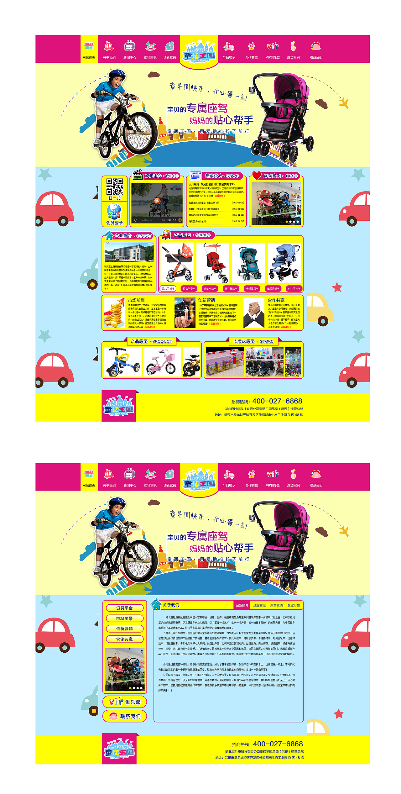 童车网站（图ZMzQxNjY0NjQ=） - 企业官网 - 站酷设计师ccccccchen原创素材 - 站酷ZCOOL