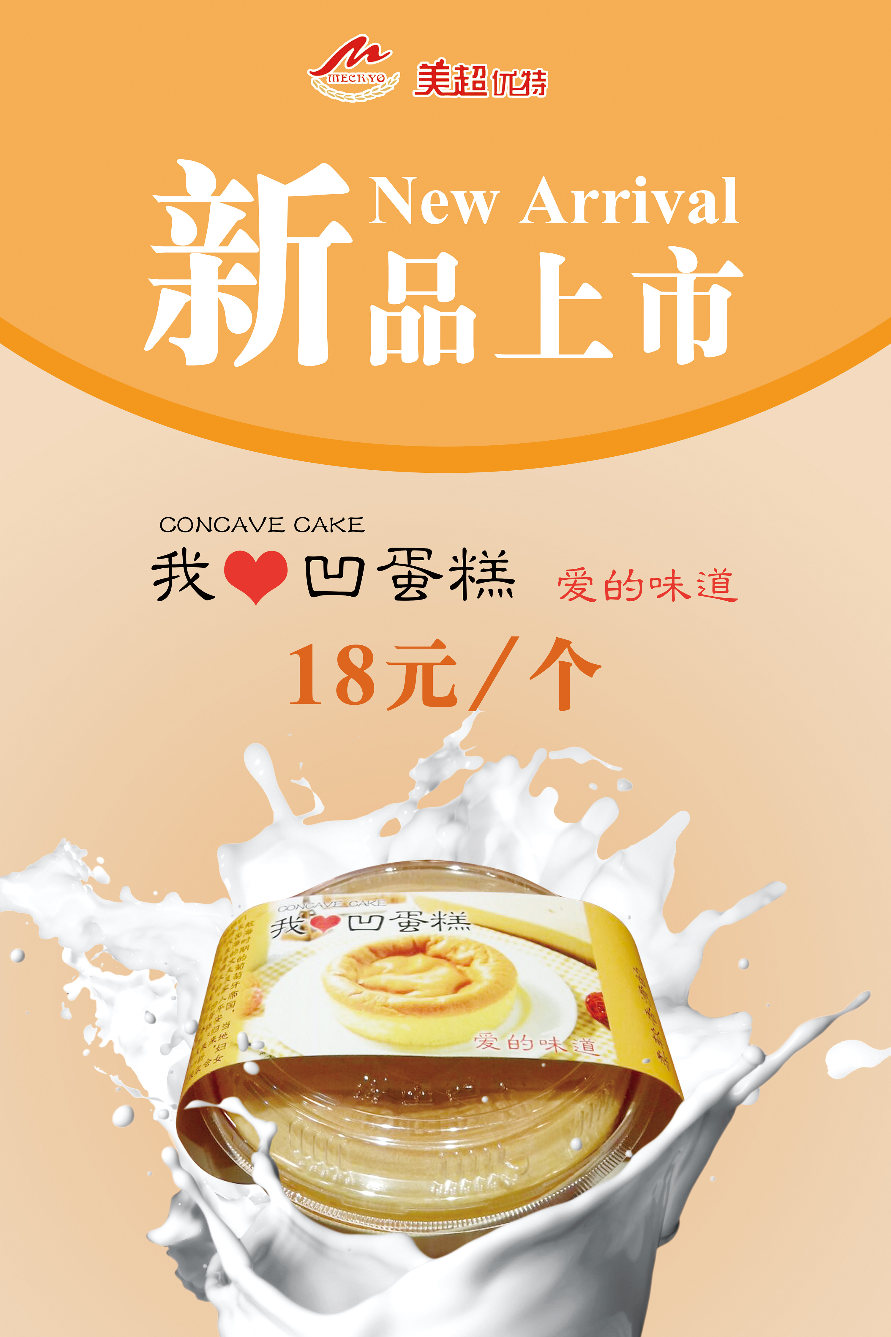 原创作品:蛋糕店海报