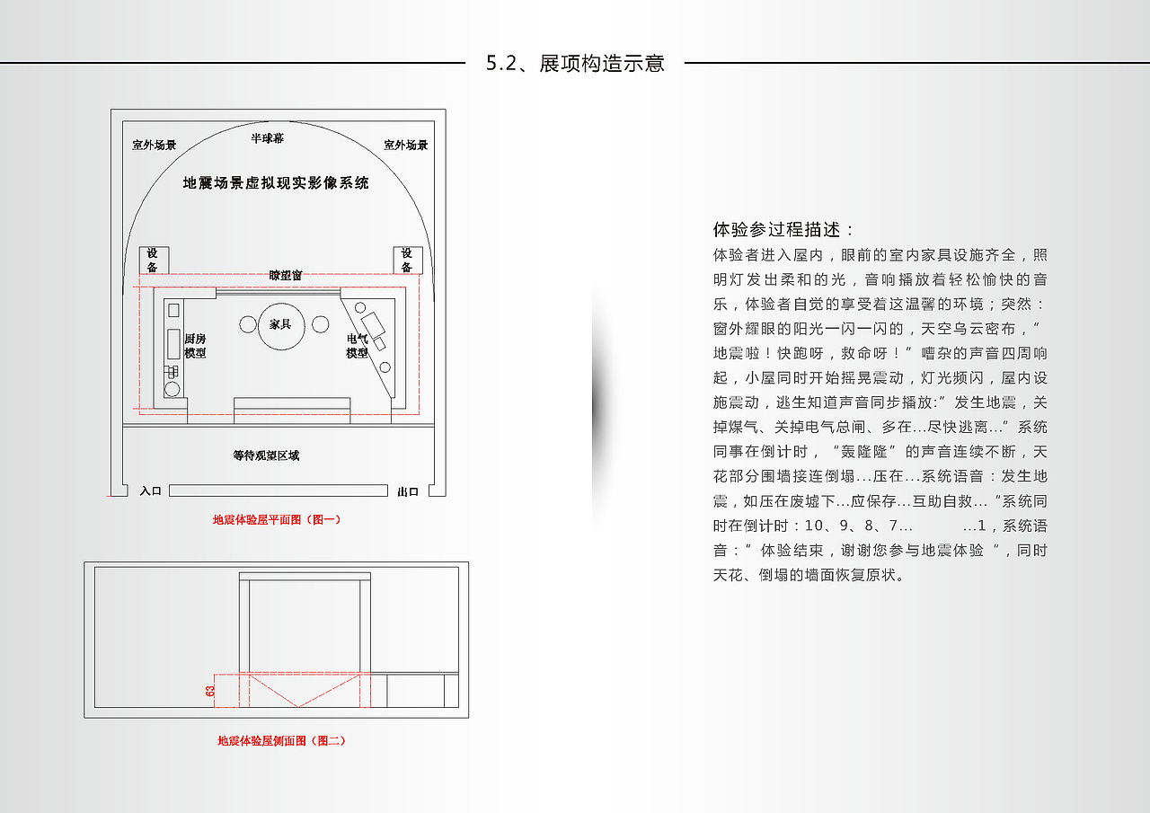 东莞中小学德育教育基地 防震减灾教育园 整体设计方案
