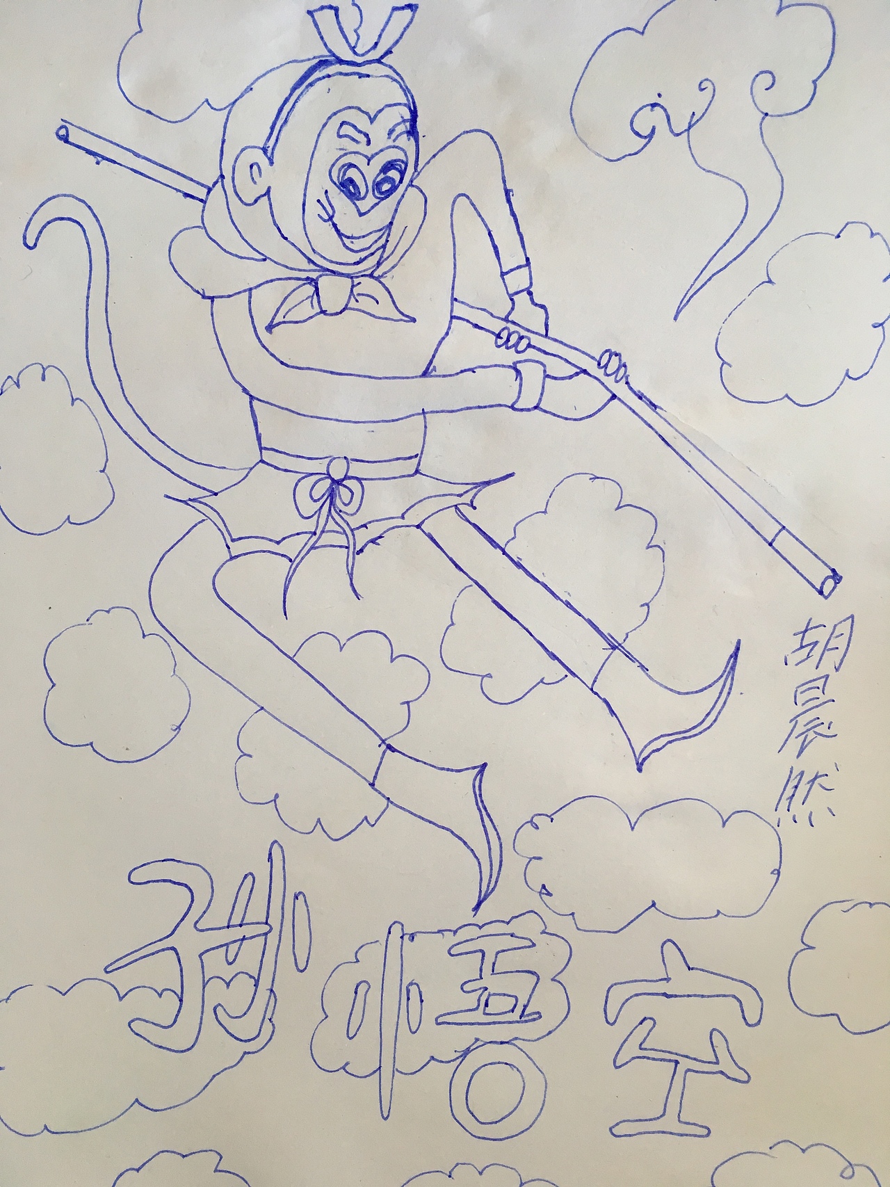 小学生在画什么系列-孙与猪