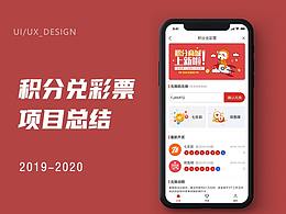 積分兌換彩票