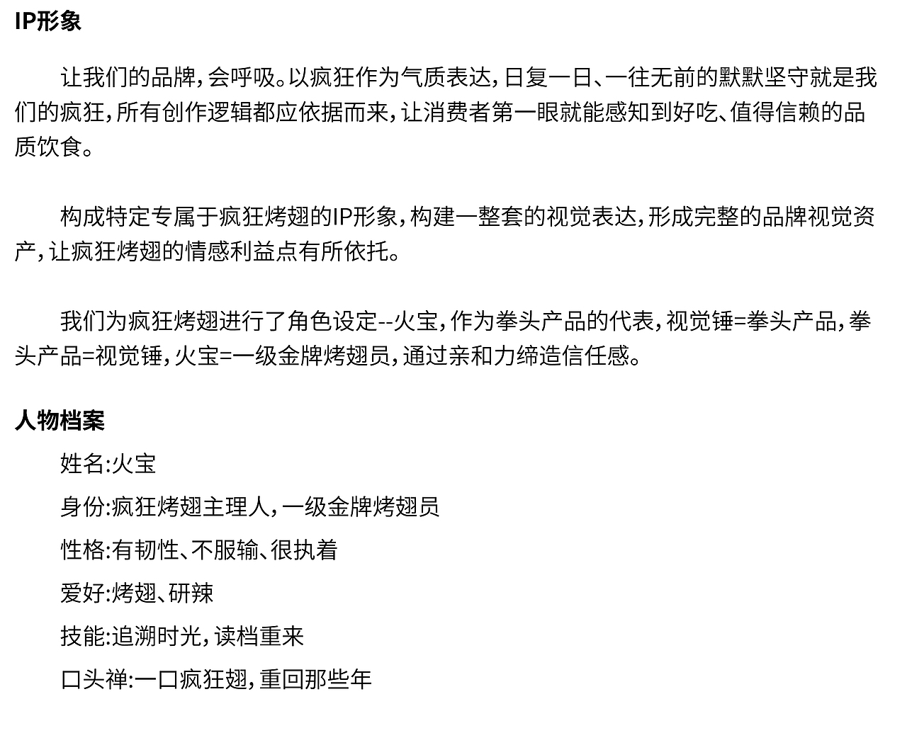 疯狂烤翅 | 为快餐品牌差异化再添一把火,真香!