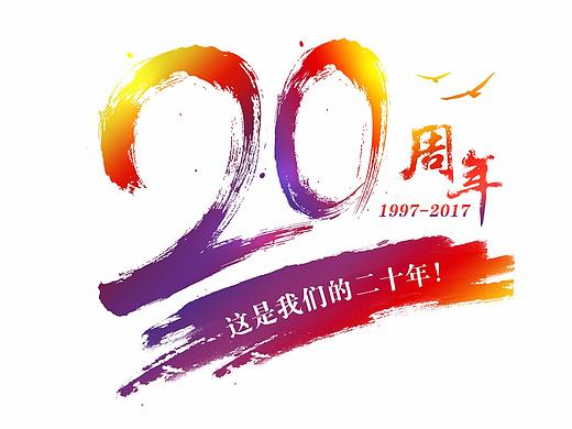 20周年logo