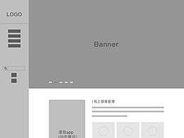 網(wǎng)站設(shè)計原型圖