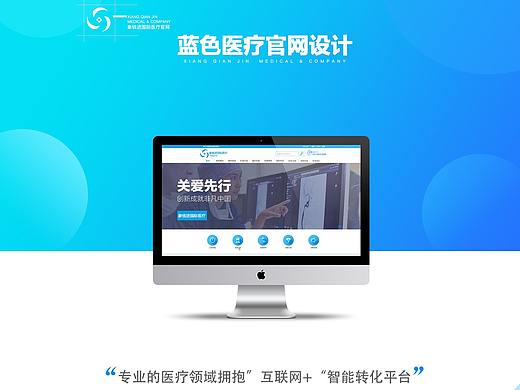 MEDICAL BLUE DESIGN 医疗蓝色官网设计（个人主页-ZMjQxNTA2OTY=） - 企业官网 - 站酷设计师凰飞虹原创素材 - 站酷ZCOOL