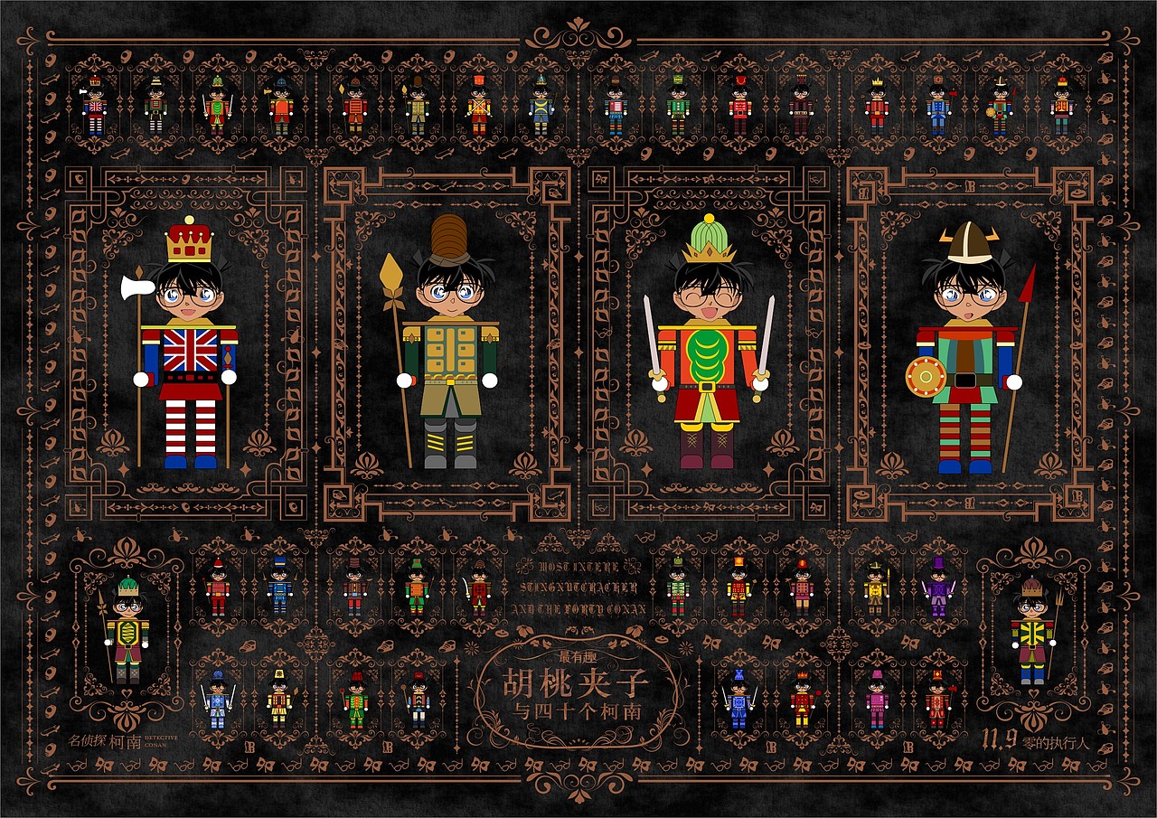 零的执行人：胡桃夹子与四十个柯南（图ZMTQ2MDIwODMy） - 商业插画 - 站酷设计师心艺创意设计原创素材 - 站酷ZCOOL