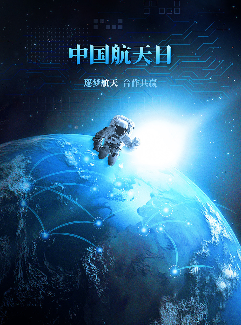 中国航天日集团图片