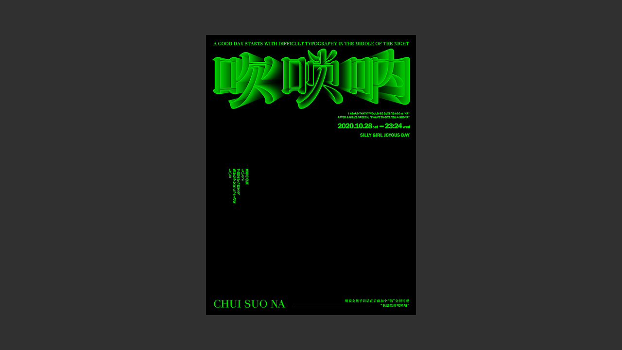 Eva | 近期字体/海报设计练习小结