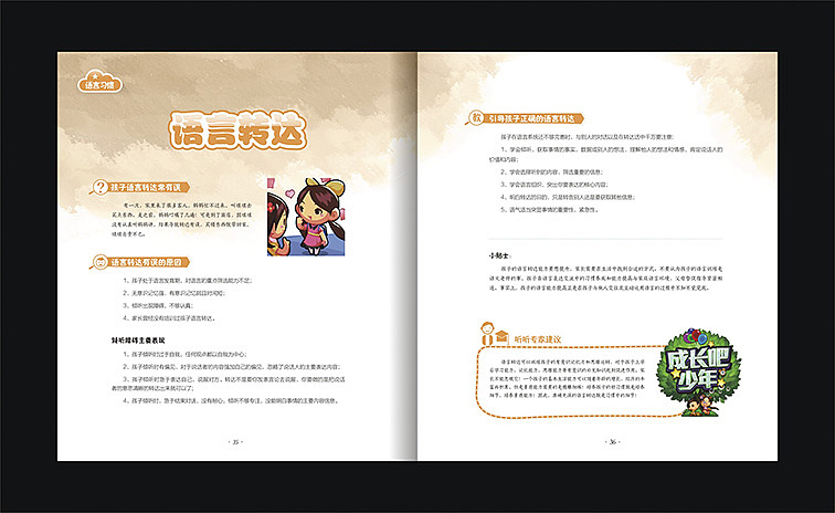 一本儿童习惯养成书籍（图ZNDMxNDA4MDQ=） - 书籍/画册 - 站酷设计师Linnlinn原创素材 - 站酷ZCOOL