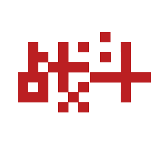 战斗（图ZMjEzNDM5NTUy） - 字体/字形 - 站酷设计师这谁顶得住呀原创素材 - 站酷ZCOOL