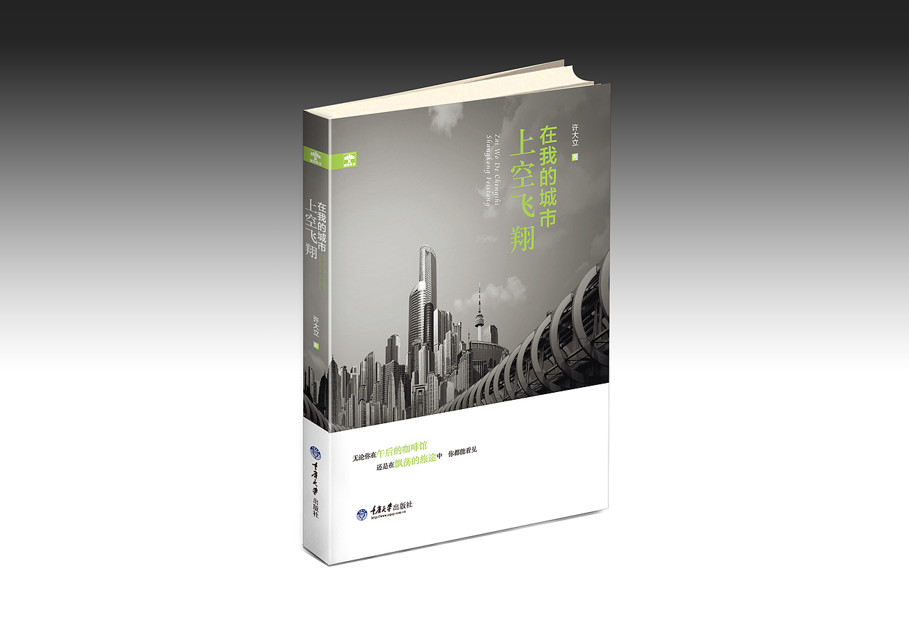 城市读书诗集封面设计