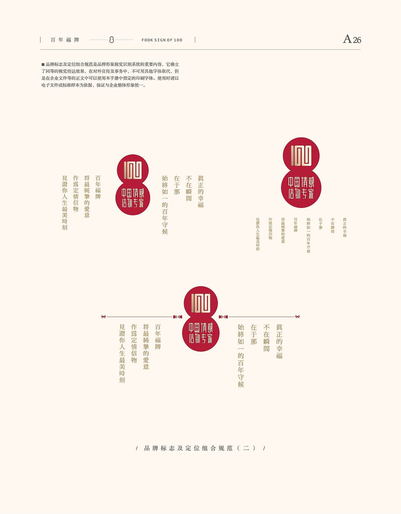 百年珠宝品牌VI基础部分