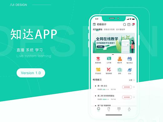 教育APP