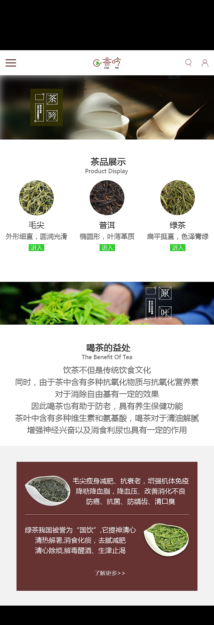 茶吟手机站改版（图ZMTM0OTMzMDAw） - APP界面 - 站酷设计师易忆077原创素材 - 站酷ZCOOL