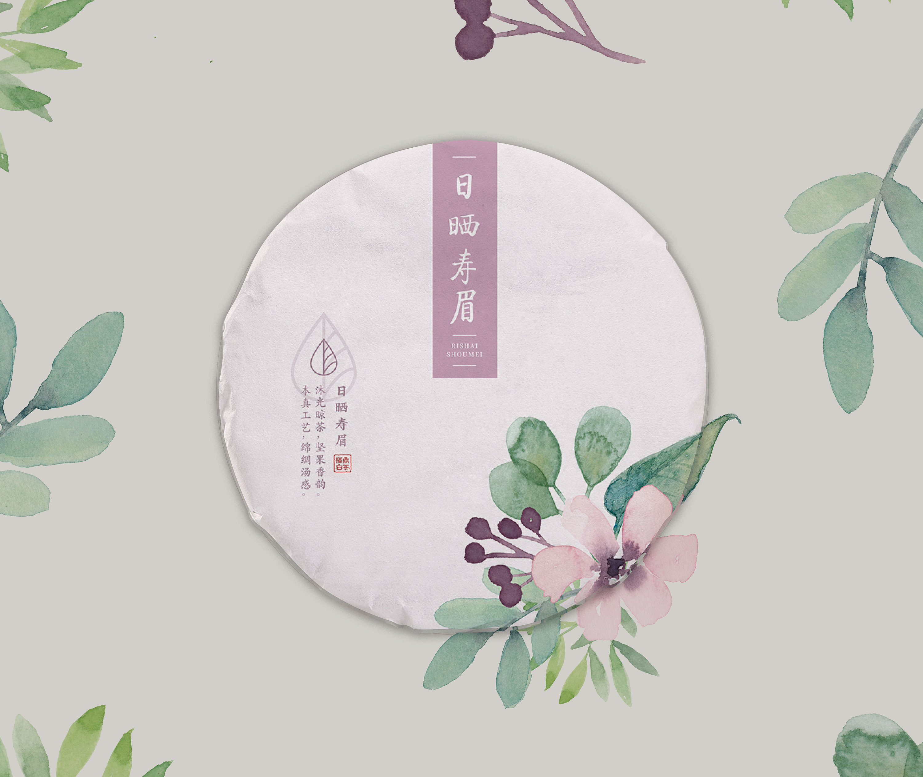 福鼎白茶棉纸包装设计茶叶包装设计普洱茶包装