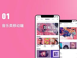 音乐类app-动效