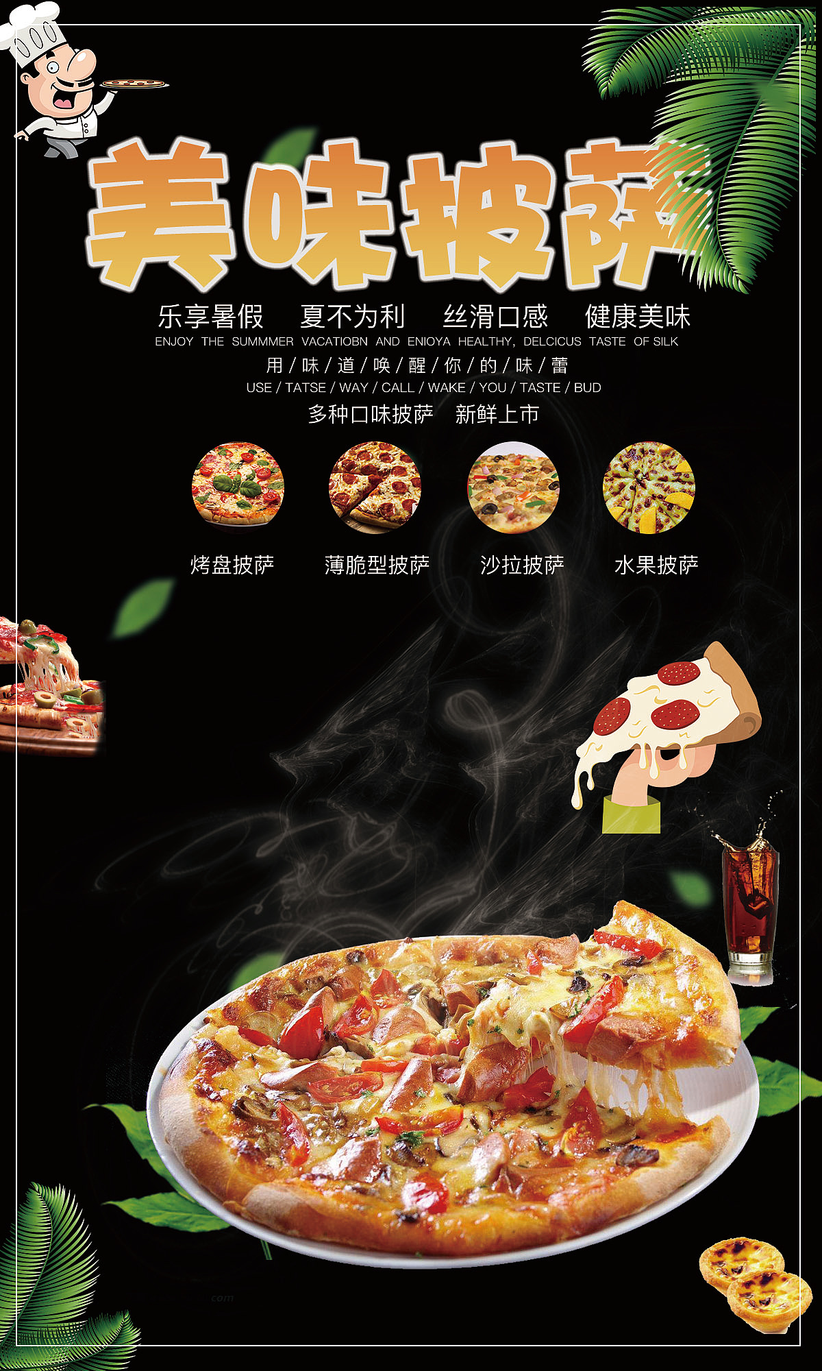 披萨（图ZMTIzNjI3MDE2） - 海报 - 站酷设计师zf木头人原创素材 - 站酷ZCOOL