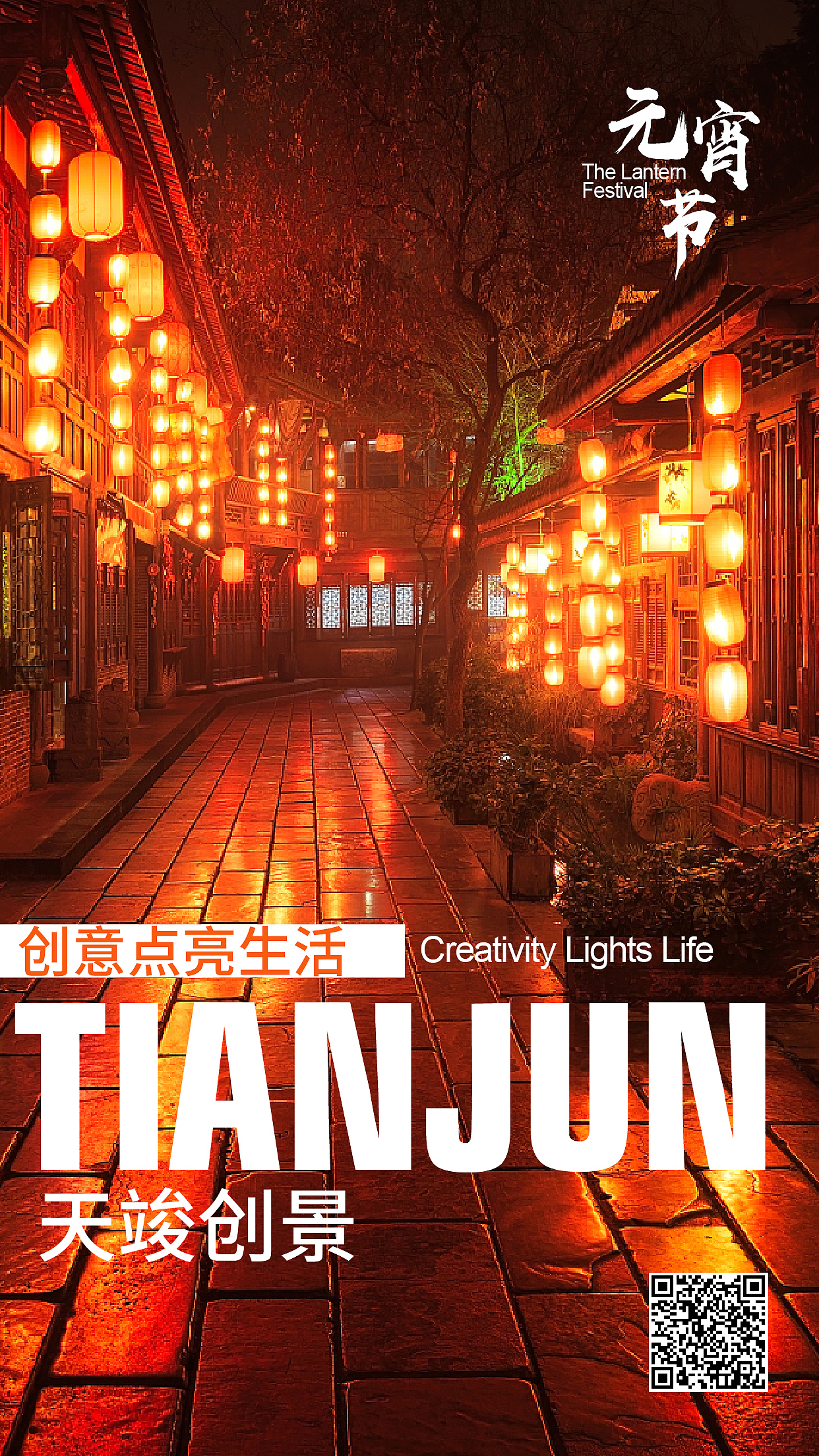 乾信轴&天竣创景-海报