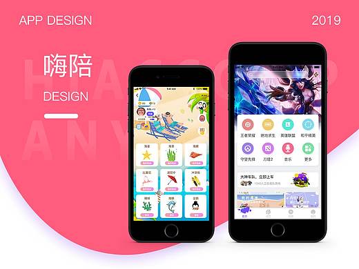 嗨陪app（个人主页-ZMzk5NTU3MzY=） - APP界面 - 站酷设计师小帅小帅的原创素材 - 站酷ZCOOL