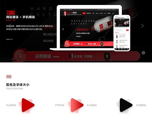酒文化官網(wǎng) 網(wǎng)站建設(shè)+手機(jī)網(wǎng)站（個(gè)人主頁-ZNDcxOTkxNzI=） - 企業(yè)官網(wǎng) - 站酷設(shè)計(jì)師人生速寫本原創(chuàng)素材 - 站酷ZCOOL