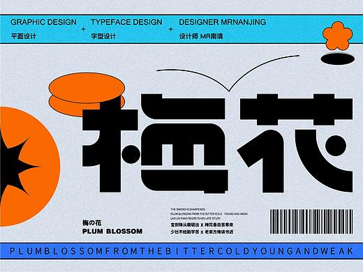 字體设计-FONT DESIGN （二） 