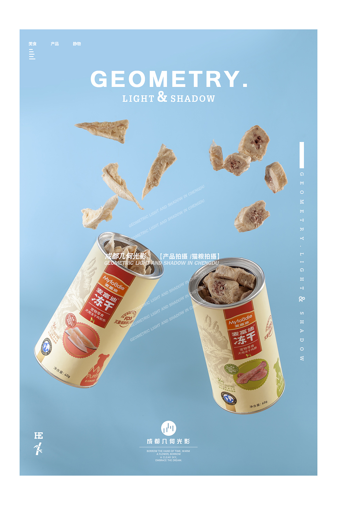 电商宠物食品拍摄详情图狗粮猫粮拍摄成都宠物美食拍摄