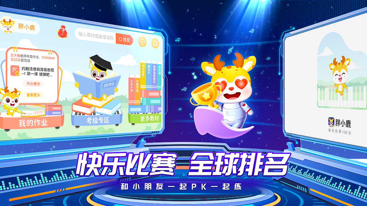 胖小鹿商店图2.0