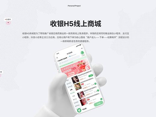 收银系统线上微商城