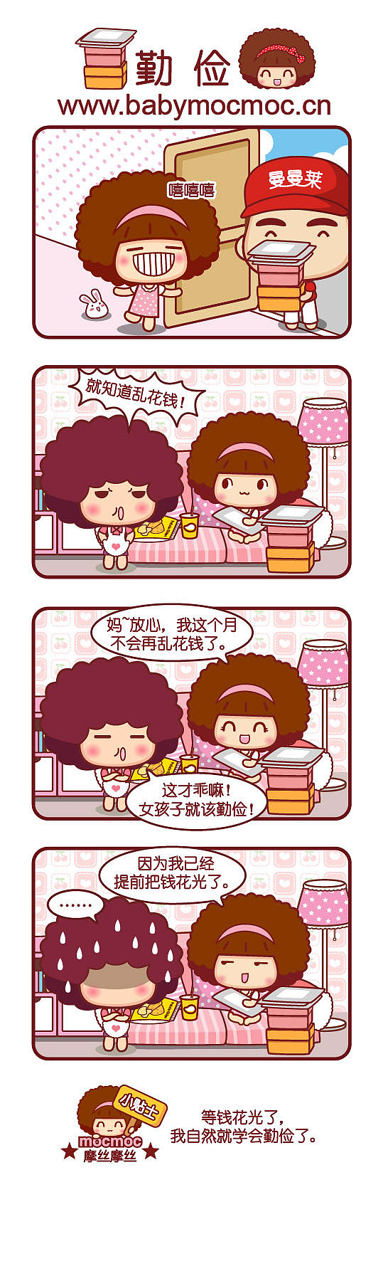 摩丝摩丝漫画～2月