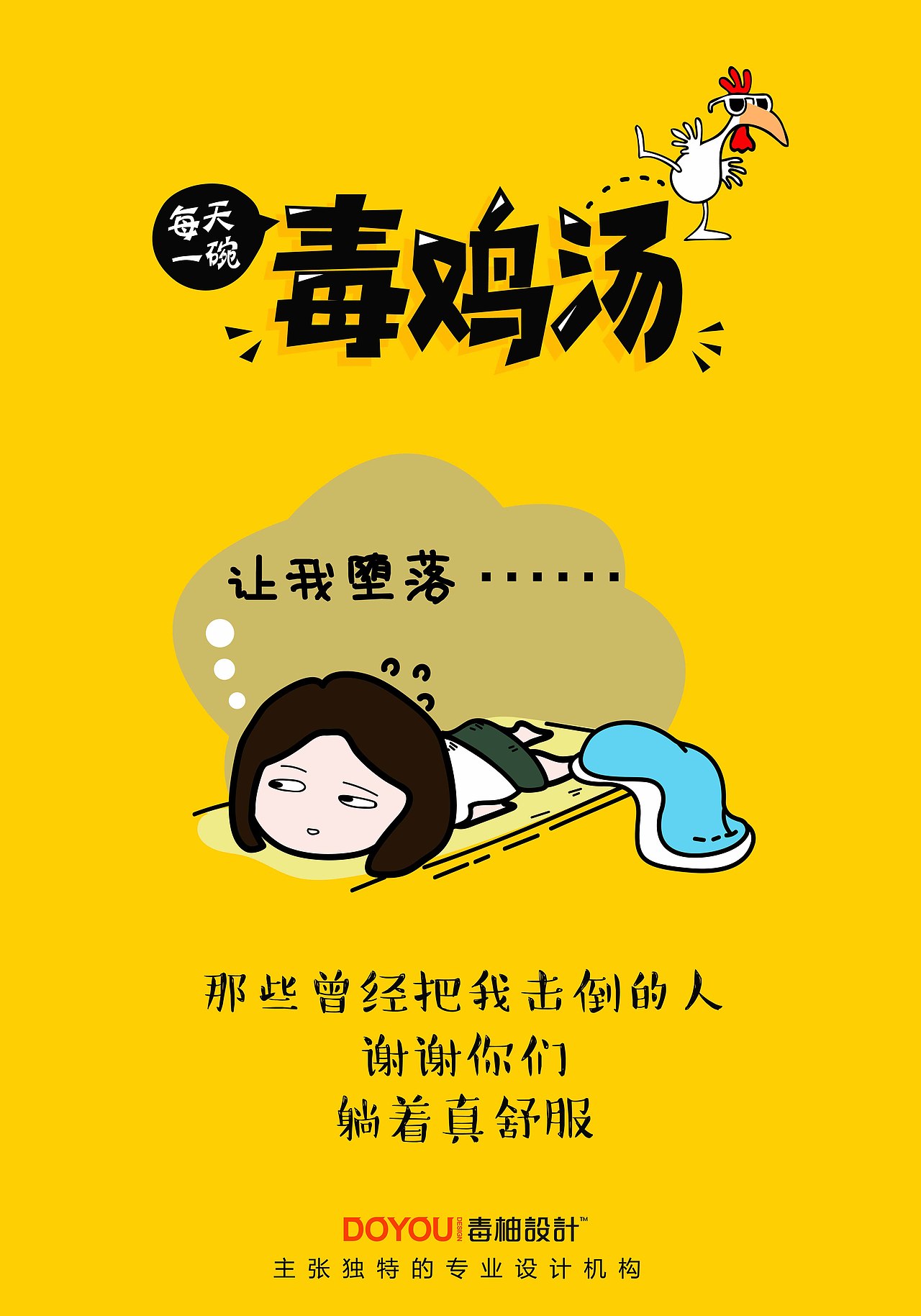 这十几碗毒鸡汤我干了你随意